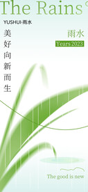 雨水海报  