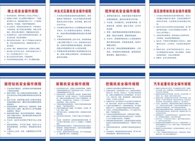 安全技术操作规程