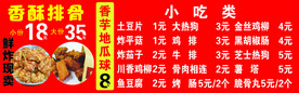 小吃菜单