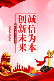 诚信为本
