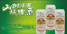 山城啤酒 