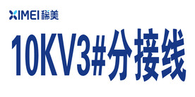 电线标识