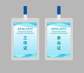 工作证图片