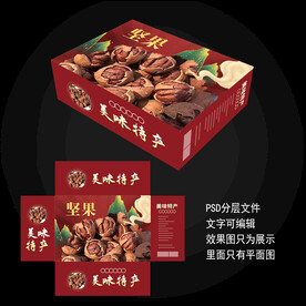 坚果礼盒