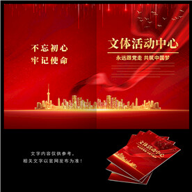 文体活动中心