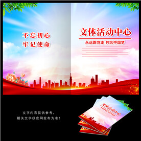 文体活动中心