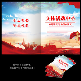 文体活动中心