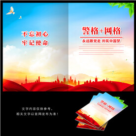 警格网格