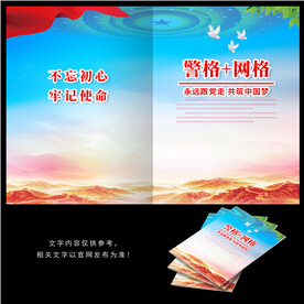 警格网格