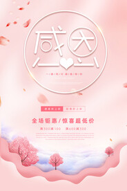 感恩节背景