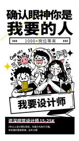 招聘设计师