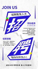 招聘广告
