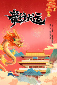 2024年龙年 2024龙年展