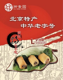 御食园驴打滚