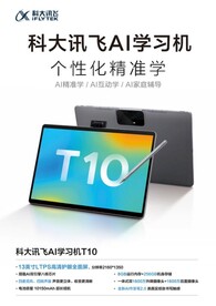 科大讯飞学习机宣传单