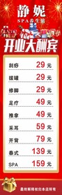 美容养生海报