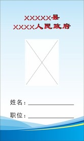 胸牌