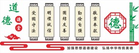 道德讲堂文化墙