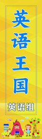英语王国