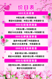 女性养生价目表