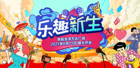 开业画面