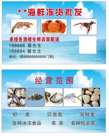 海鲜 名片