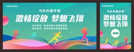马拉松跑步运动