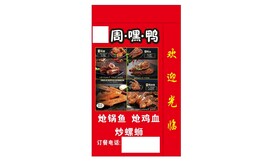 周嘿鸭