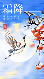 霜降