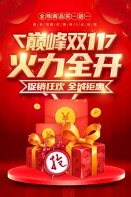 双十一海报