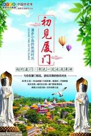 厦门