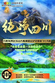 四川