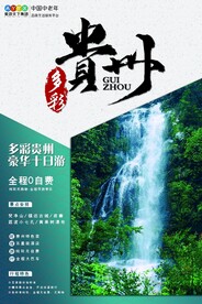 贵州