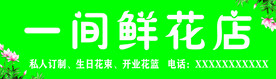 花店