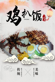 鸡扒饭
