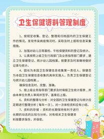 幼儿园 卫生保健资料管理制度