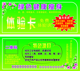 绿色健康减肥