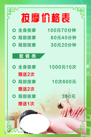 按摩价格表