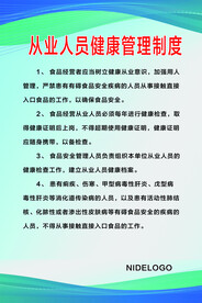 健从业人员健康管理制度