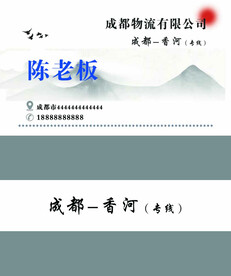 物流名片