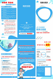 医疗三折页