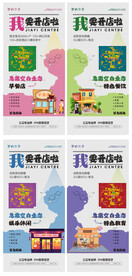 房地产商铺系列海报