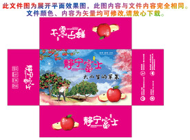 静宁红富士飞机盒苹果包装设计