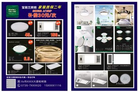 灯具照明宣传单