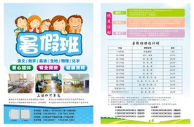 暑假辅导班宣传单