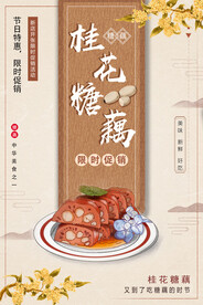 桂花糖藕