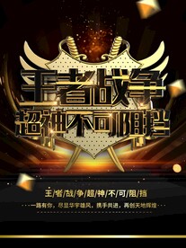 王者战争