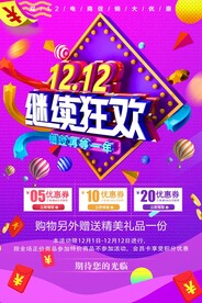 双12狂欢