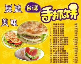 手抓饼