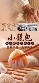 小笼包